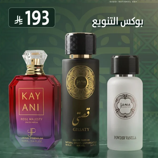 بوكس التنوع ضمن عروض اليوم الوطني