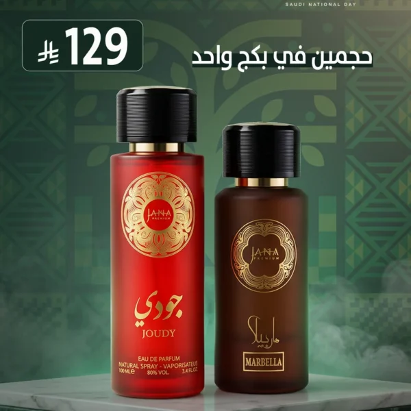 نجمين في بكج واحد ضمن عروض اليوم الوطني