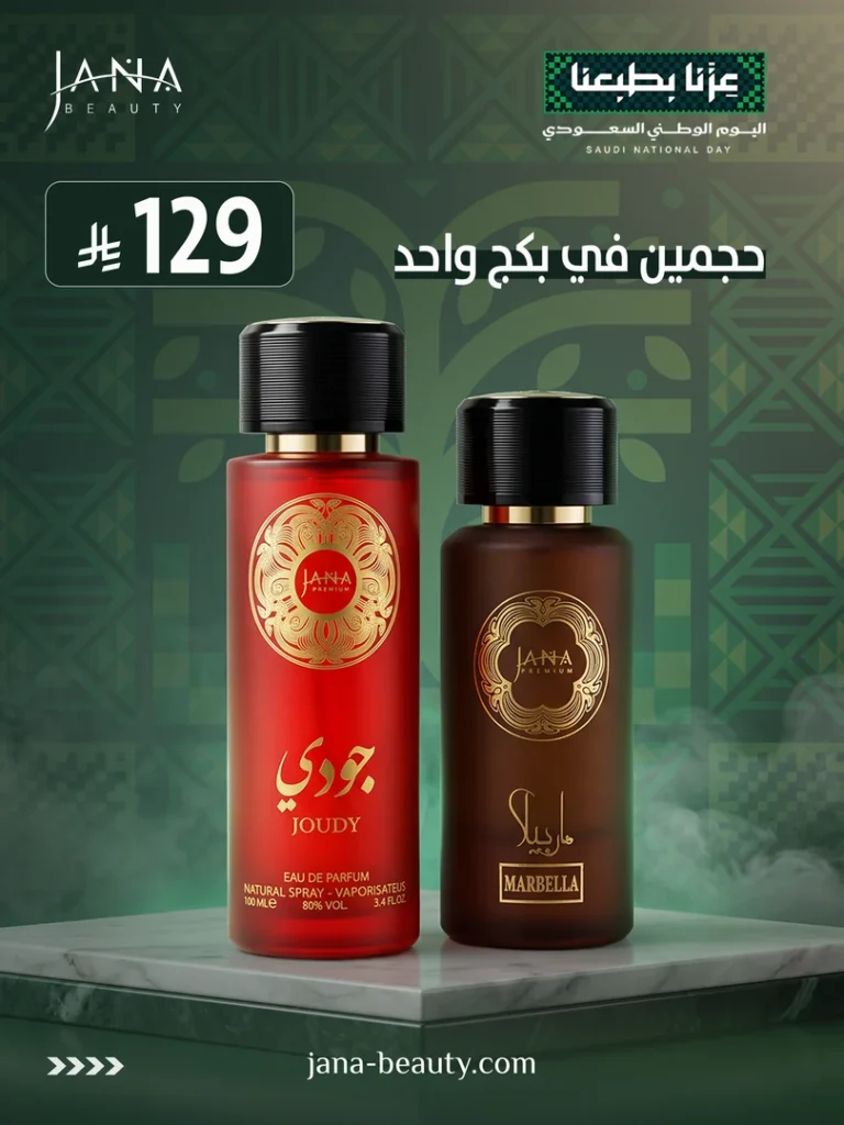 نجمين في بكج واحد ضمن عروض اليوم الوطني