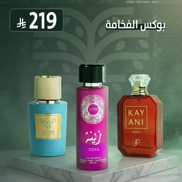 بوكس الفخامة ضمن عروض اليوم الوطني