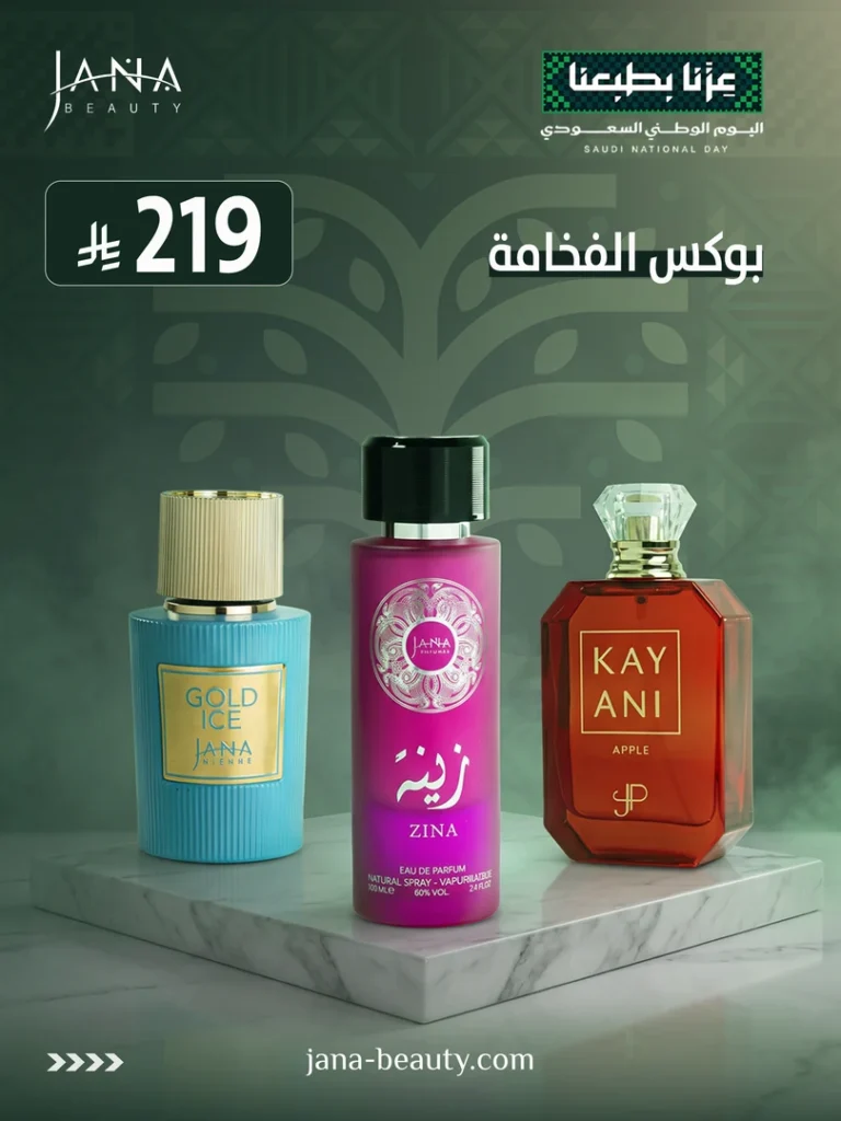 بوكس الفخامة ضمن عروض اليوم الوطني