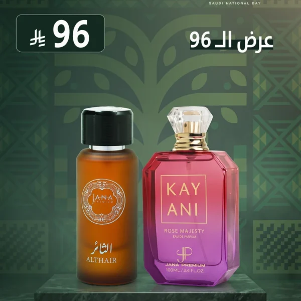عرض الـ 96 ضمن عروض اليوم الوطني
