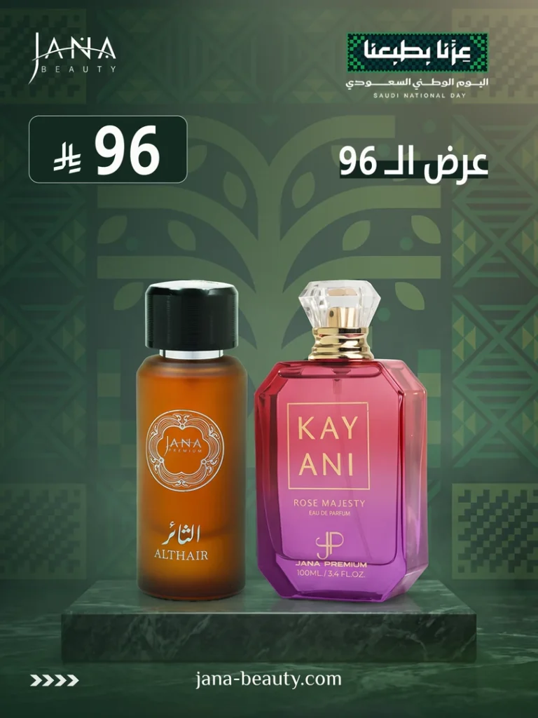 عرض الـ 96 ضمن عروض اليوم الوطني